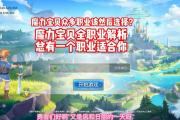 魔力宝贝私服职业推荐：选择适合你的职业