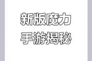 魔力宝贝新版本中的系统更新与变化